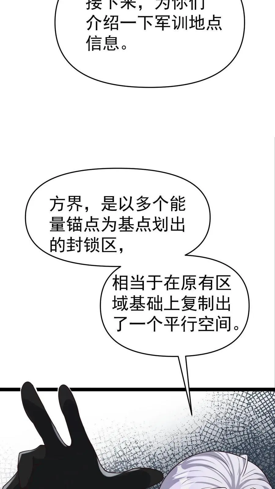 第6话 玩儿命式军训！41