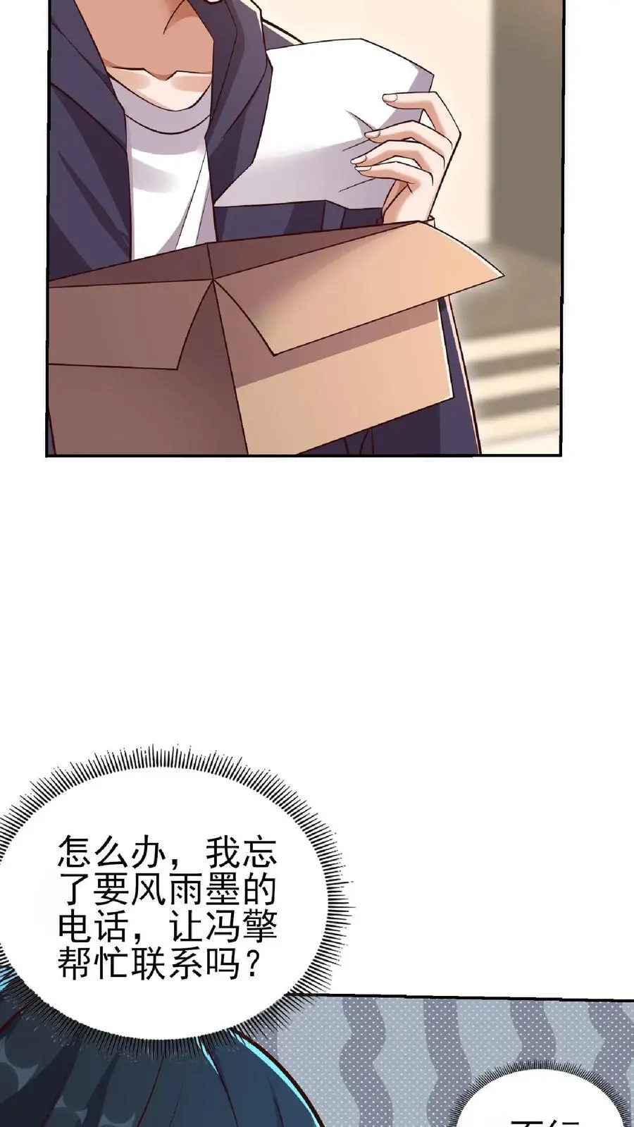第21话 这货是在傍富婆呢？13