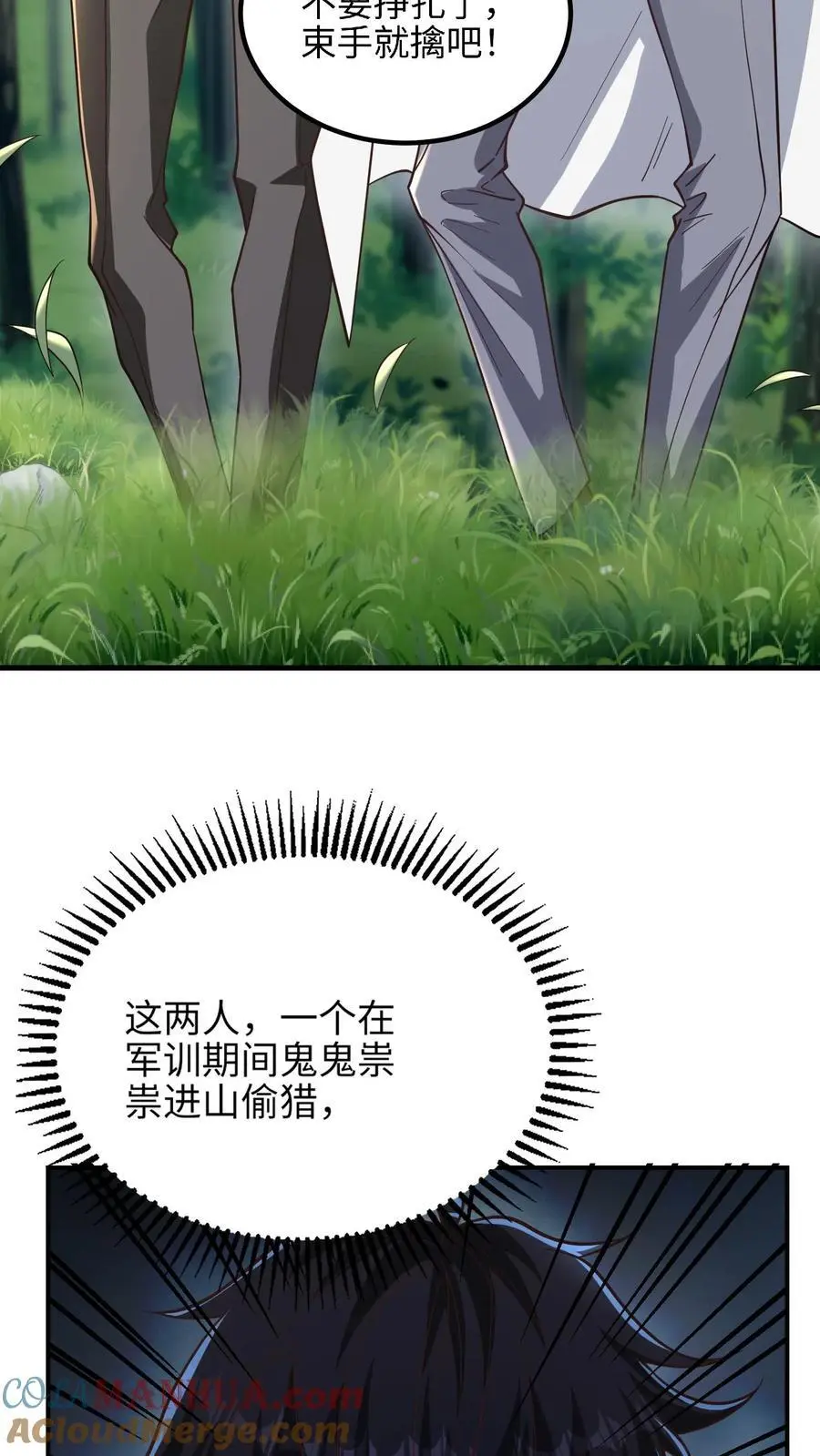 第17话 钟元的逆鳞6