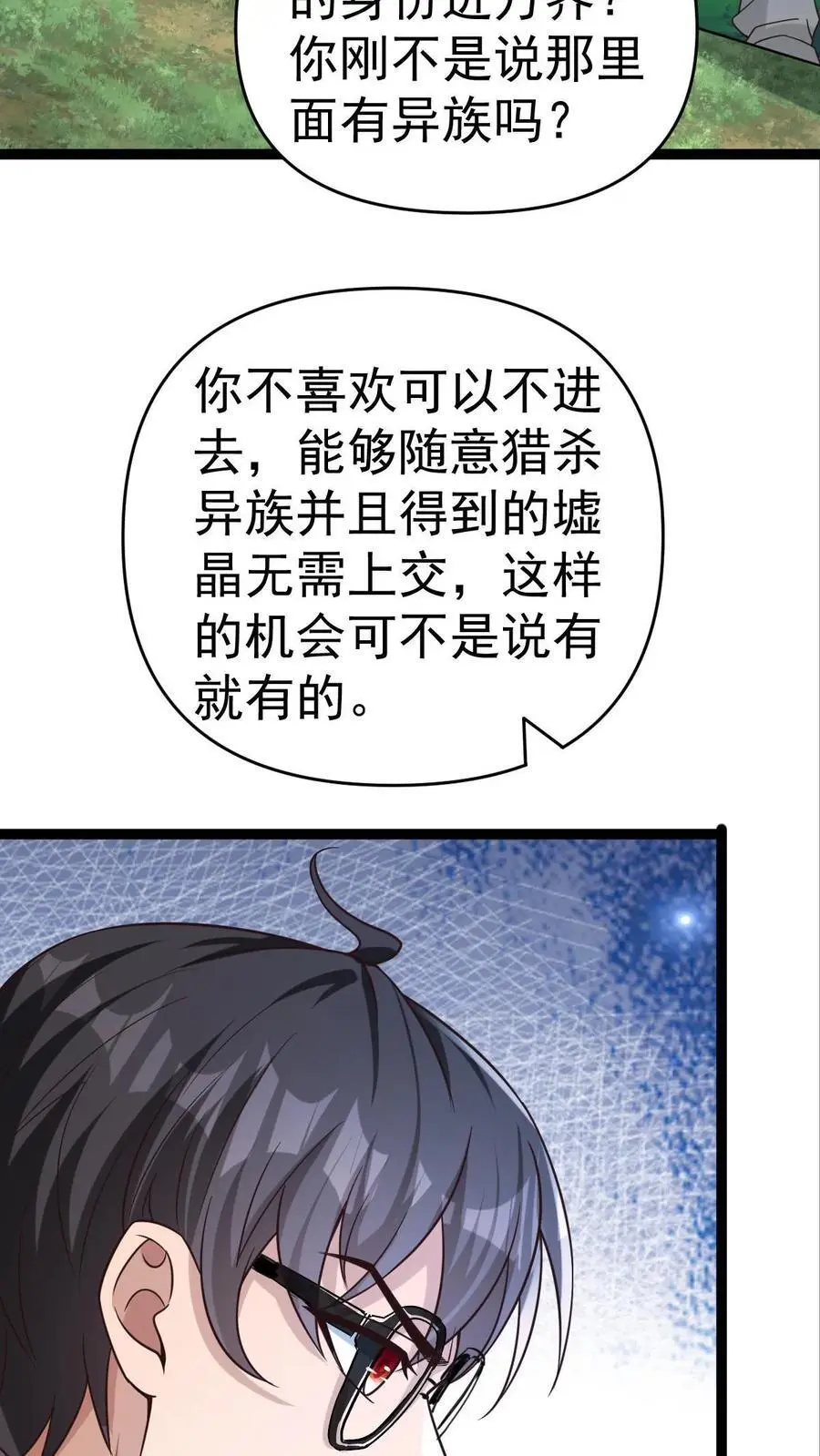 第6话 玩儿命式军训！46