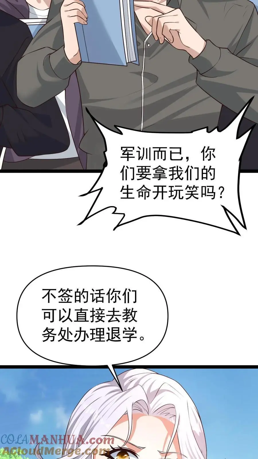 第6话 玩儿命式军训！18
