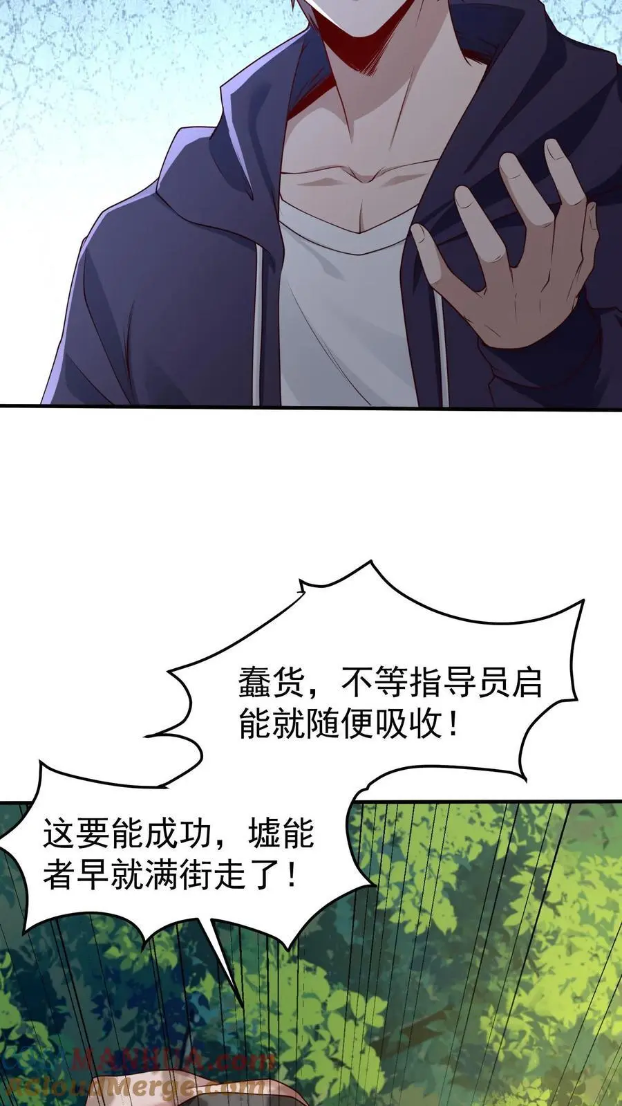 第10话 我的东西可没那么好拿10
