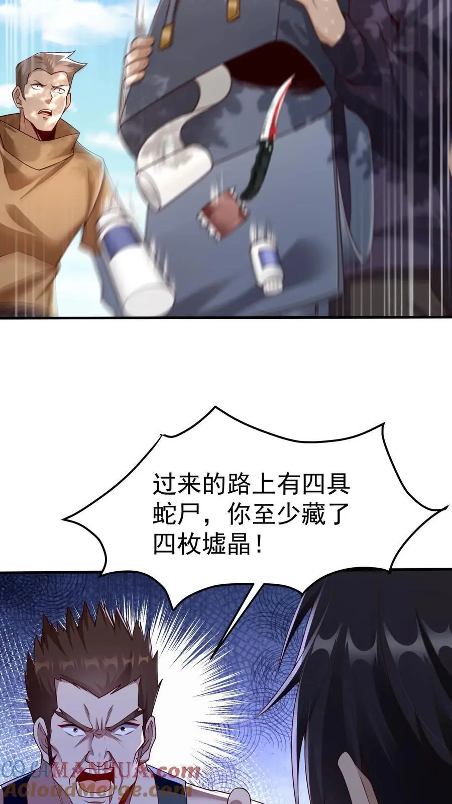 第10话 我的东西可没那么好拿8