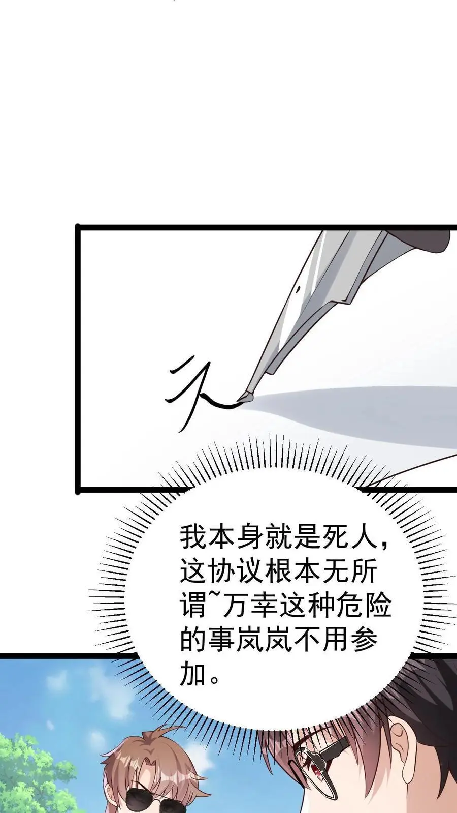 第6话 玩儿命式军训！23