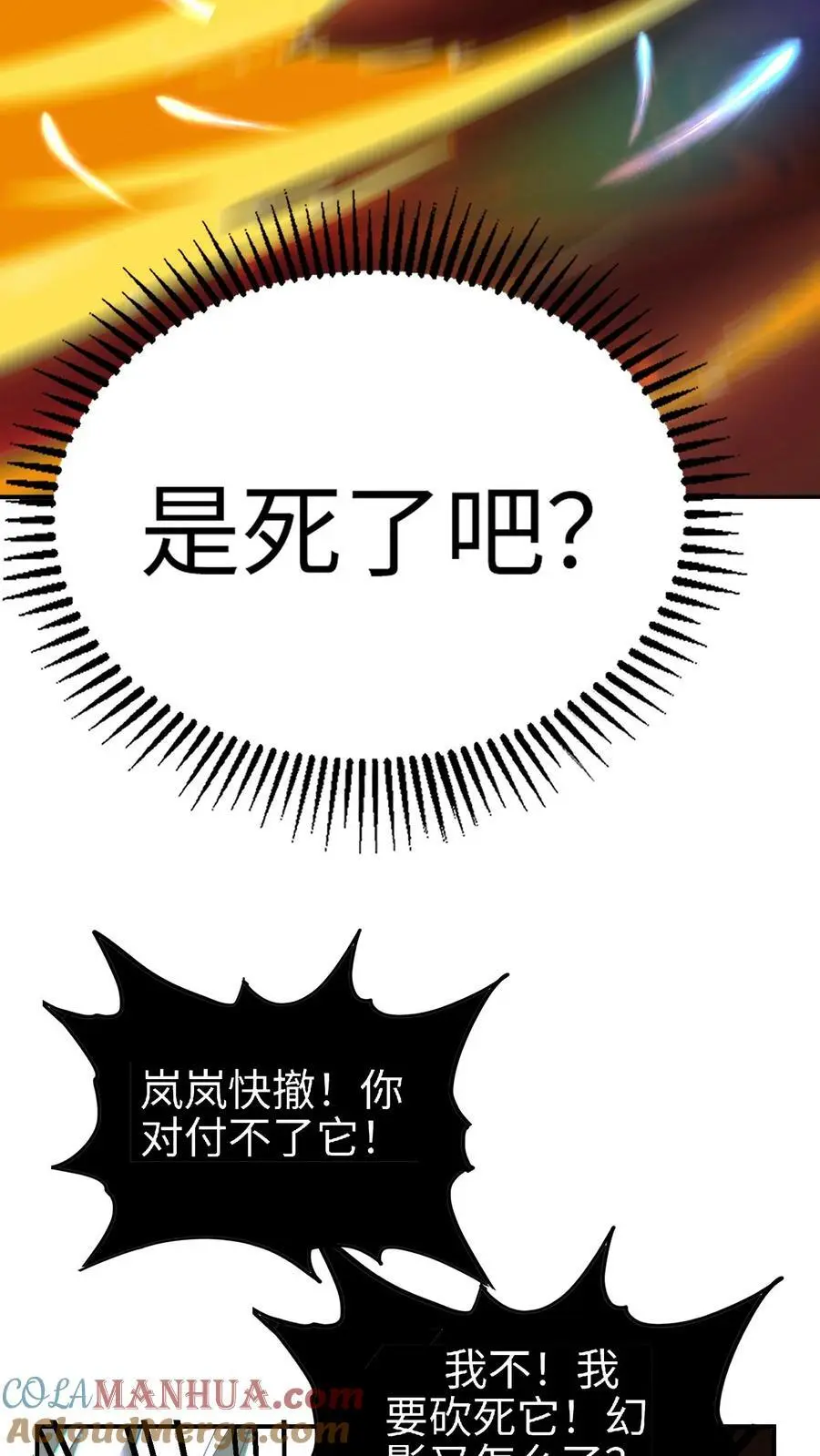 第2话 情报失误！灾厄级墟洞现世！33