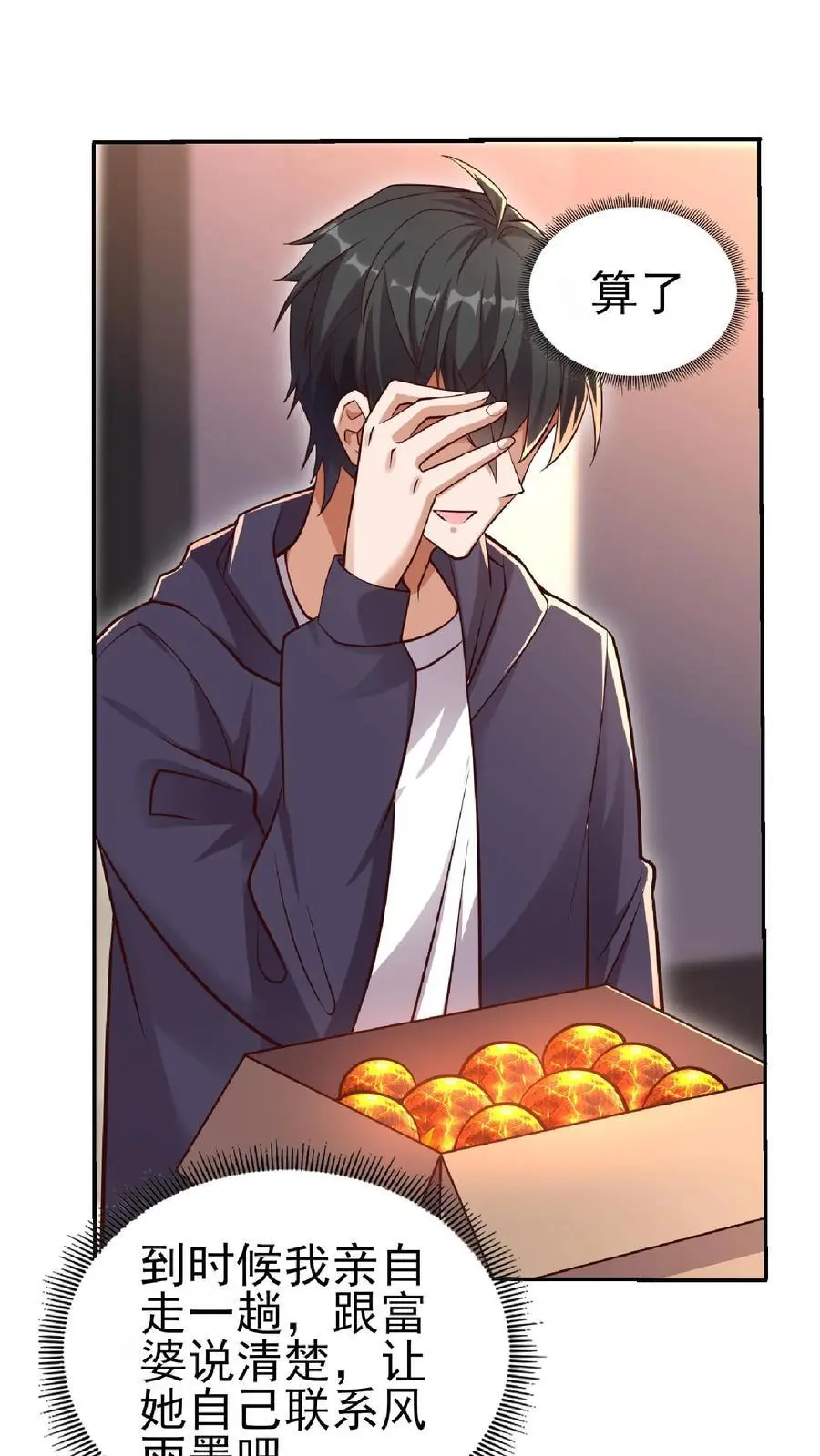 第21话 这货是在傍富婆呢？15