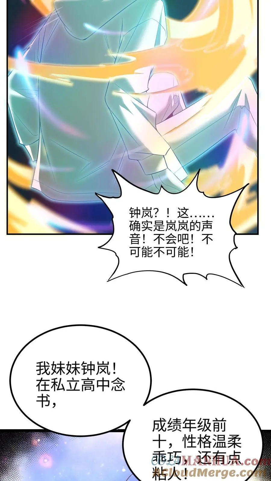 第2话 情报失误！灾厄级墟洞现世！36