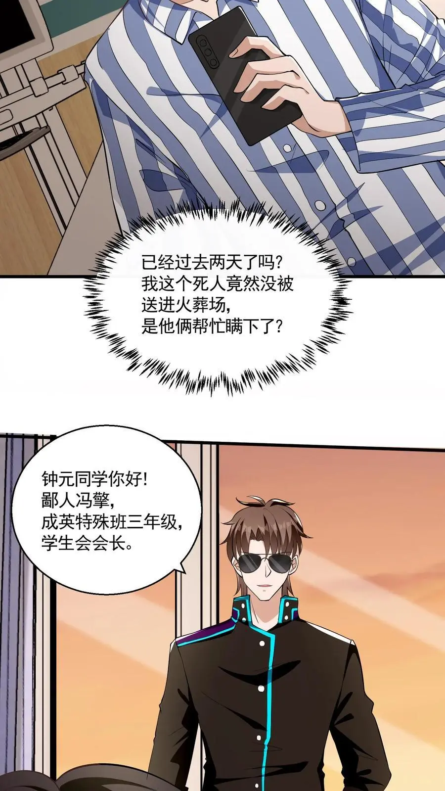 第18话 不打不相识23