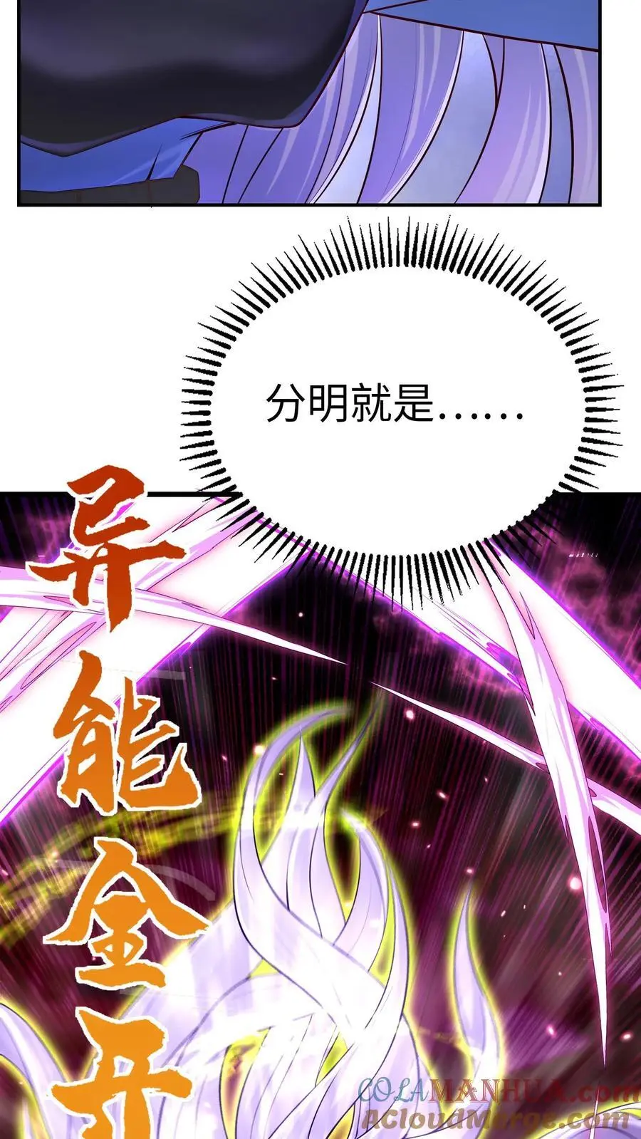 第2话 情报失误！灾厄级墟洞现世！9