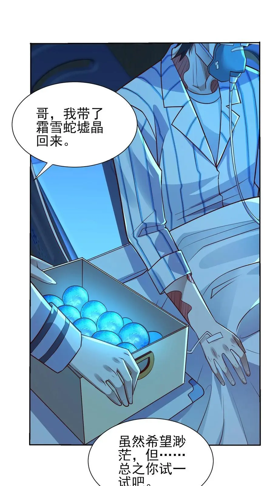 第21话 这货是在傍富婆呢？1