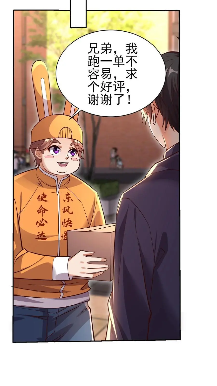 第21话 这货是在傍富婆呢？9