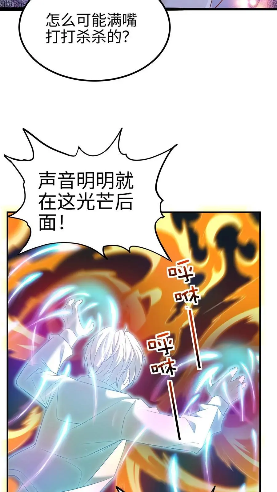 第2话 情报失误！灾厄级墟洞现世！38