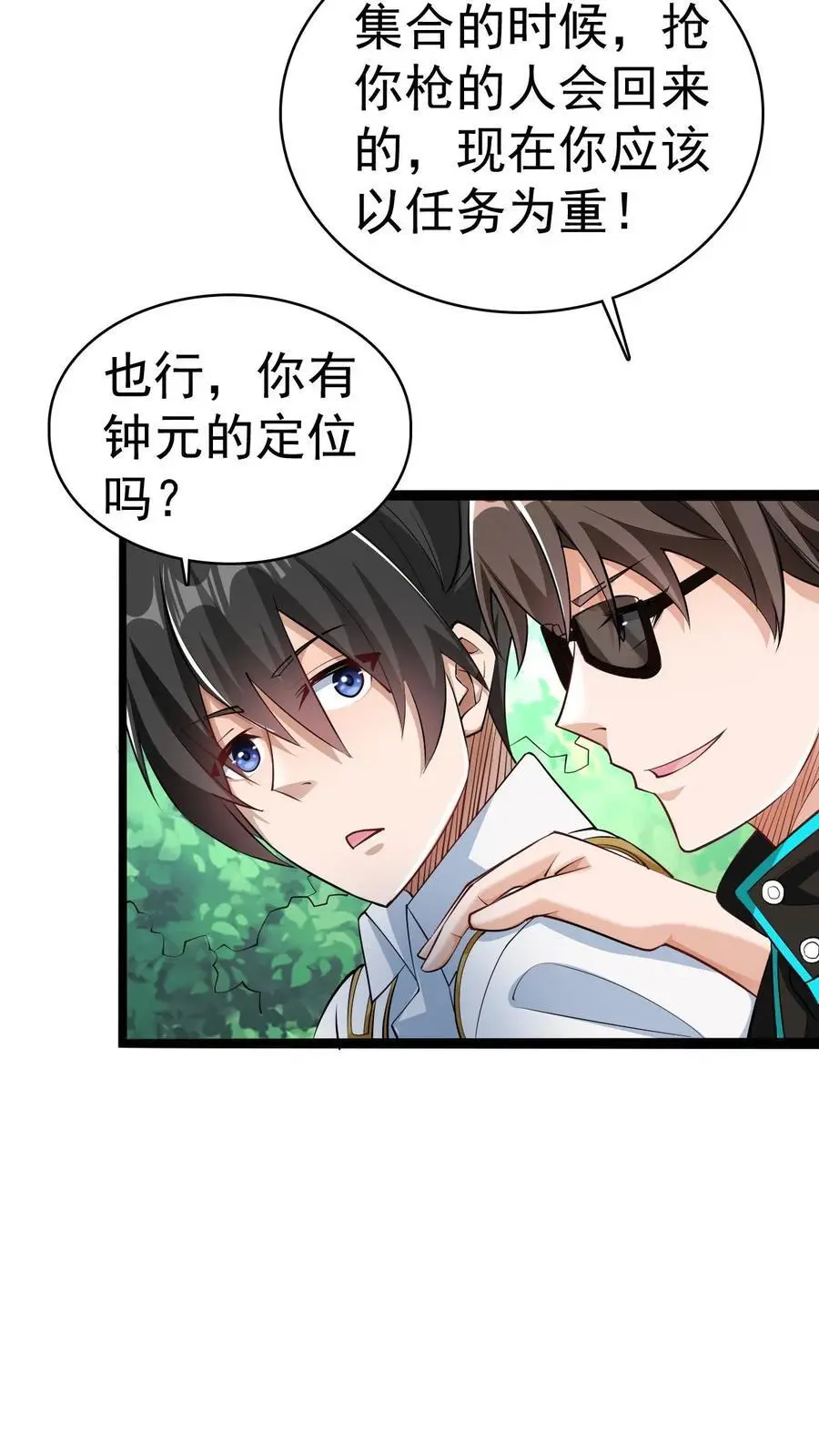 第14话 确定没搞错？25