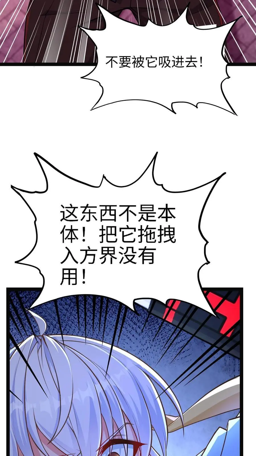 第2话 情报失误！灾厄级墟洞现世！17