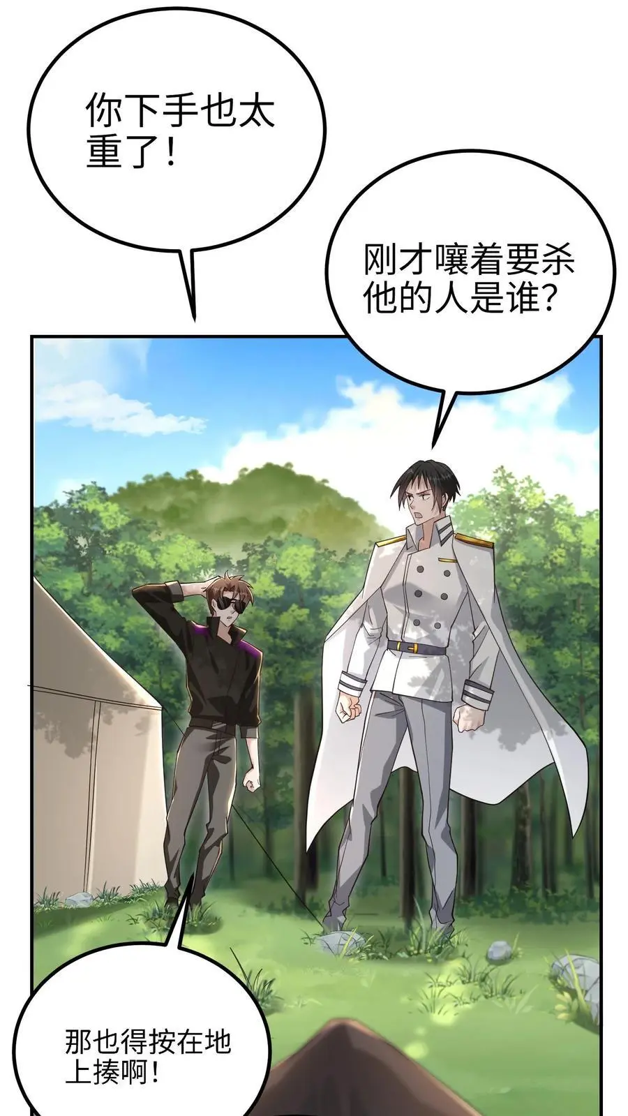 第17话 钟元的逆鳞1
