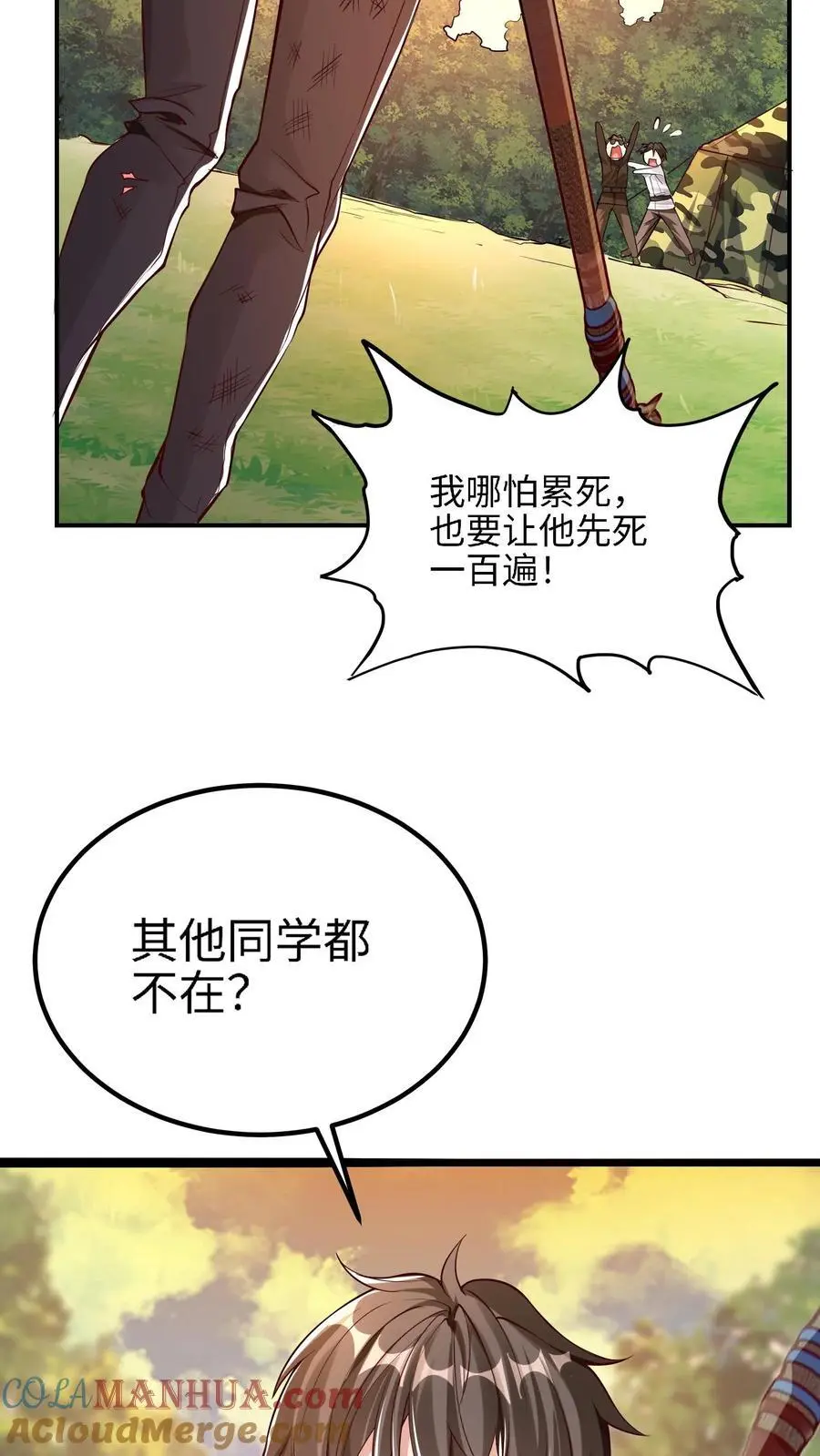 第16话 我回来太早了吗22