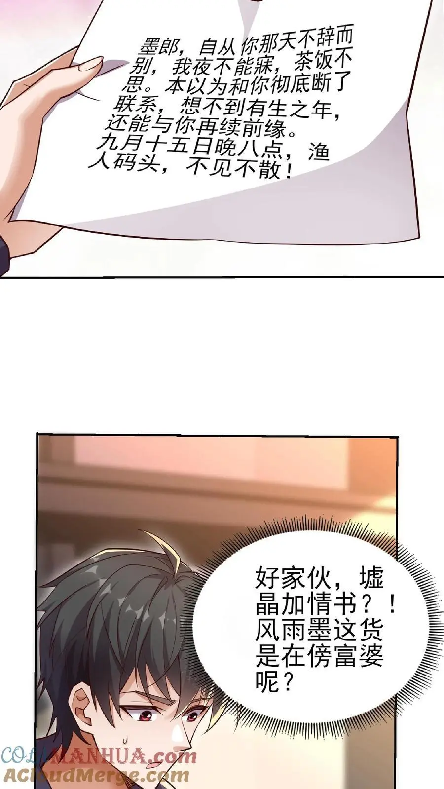 第21话 这货是在傍富婆呢？12