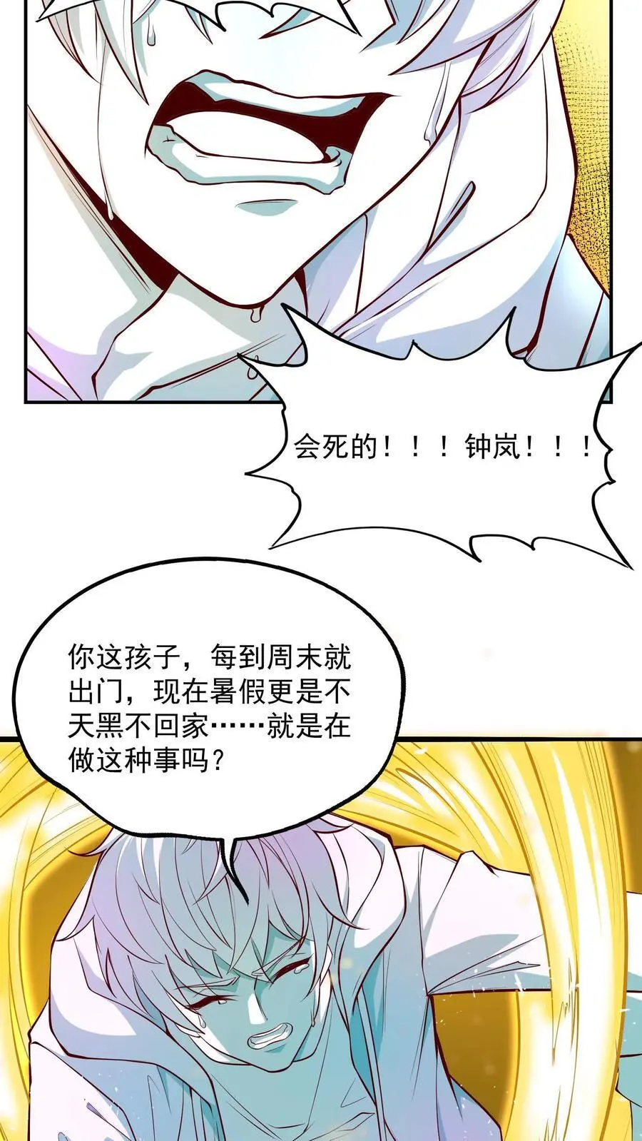第3话 我活了！但又没完全活15