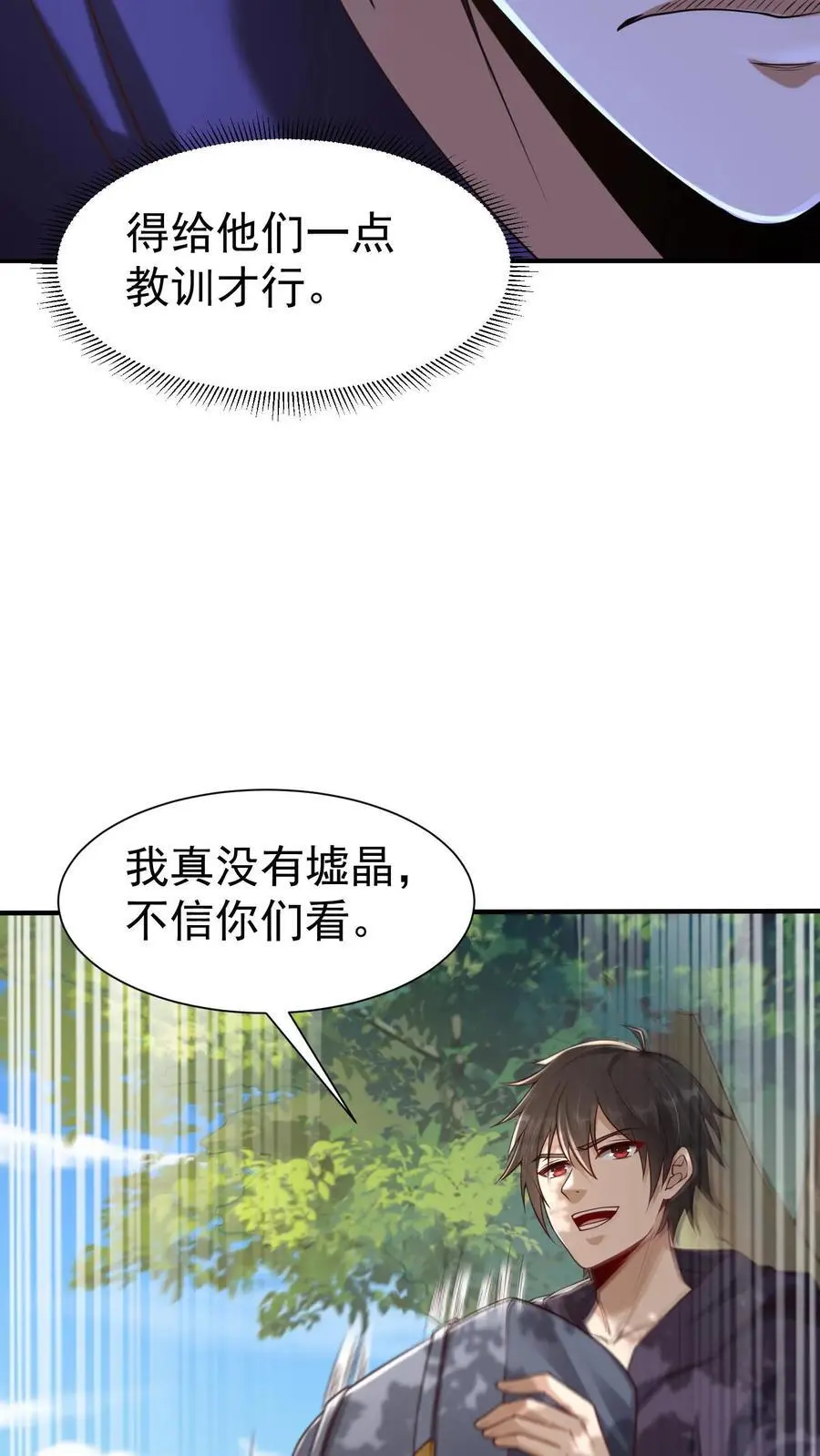 第10话 我的东西可没那么好拿7
