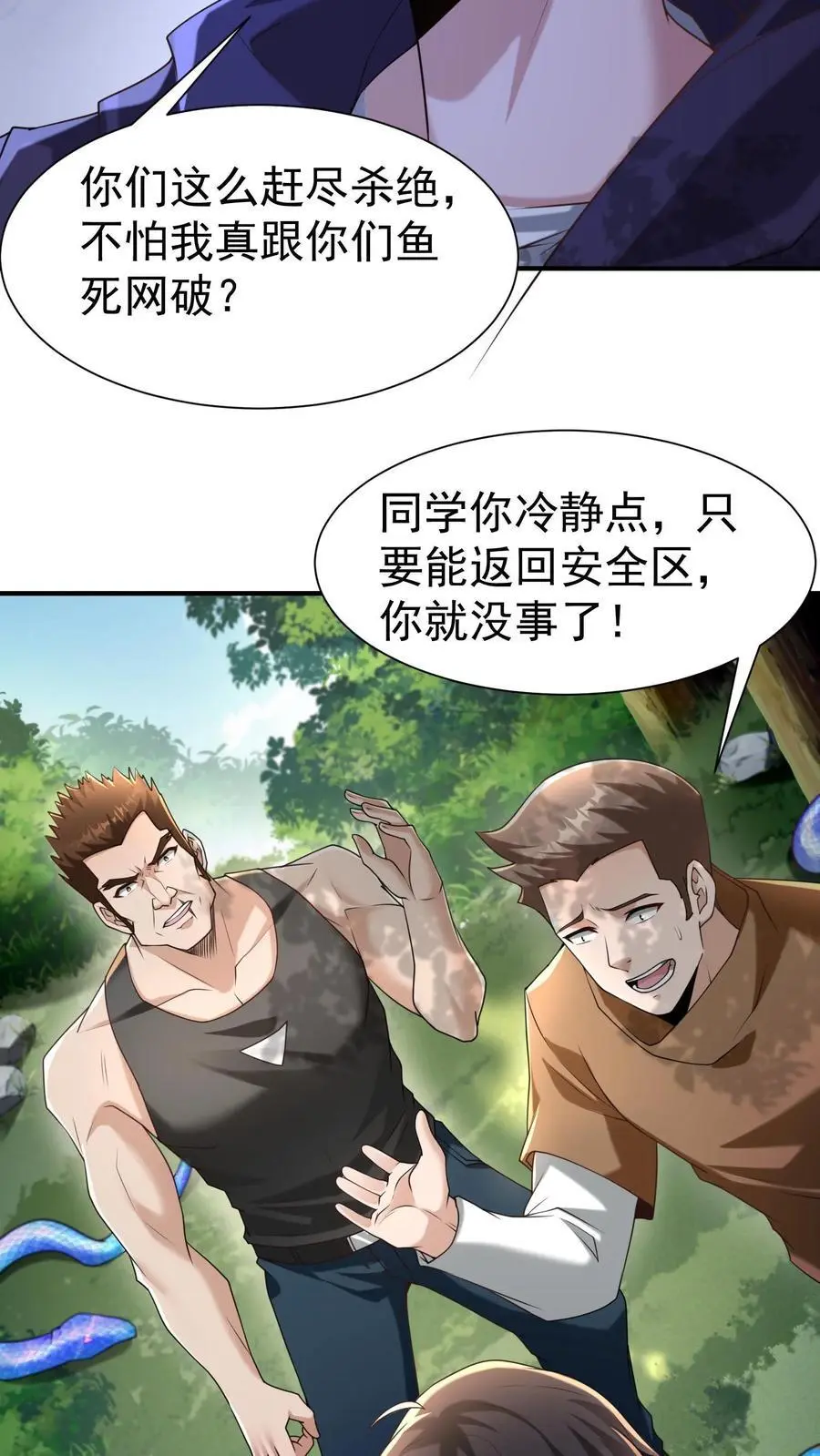 第10话 我的东西可没那么好拿19