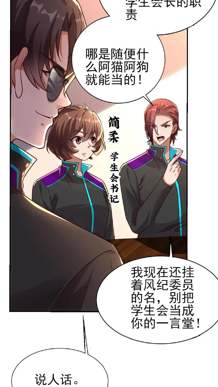 第21话 这货是在傍富婆呢？27