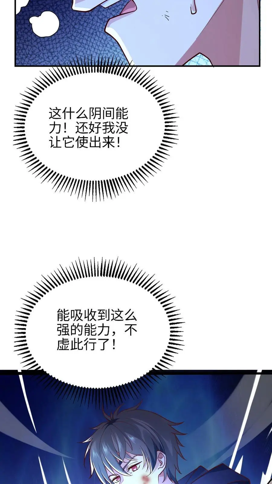 第16话 我回来太早了吗7