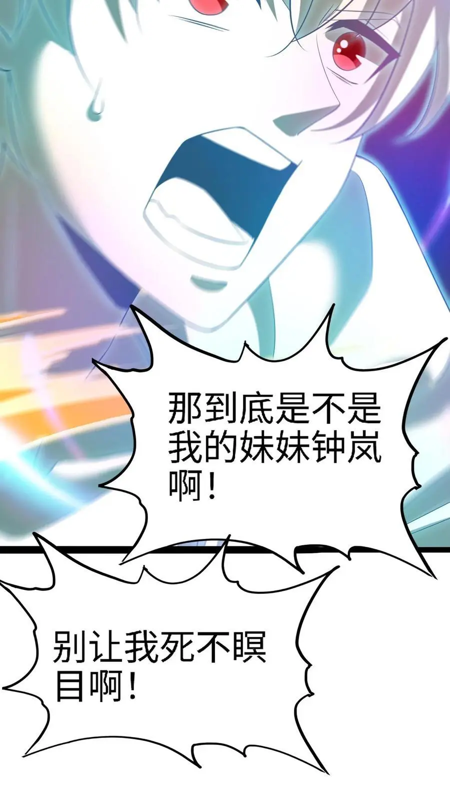 第2话 情报失误！灾厄级墟洞现世！40