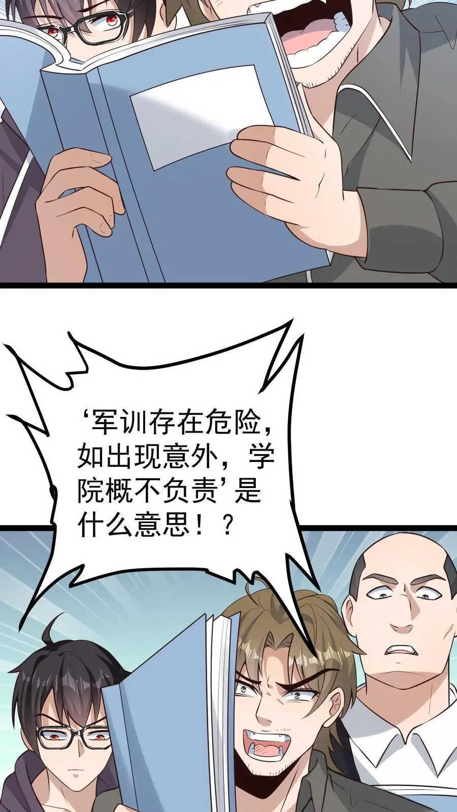 第6话 玩儿命式军训！17