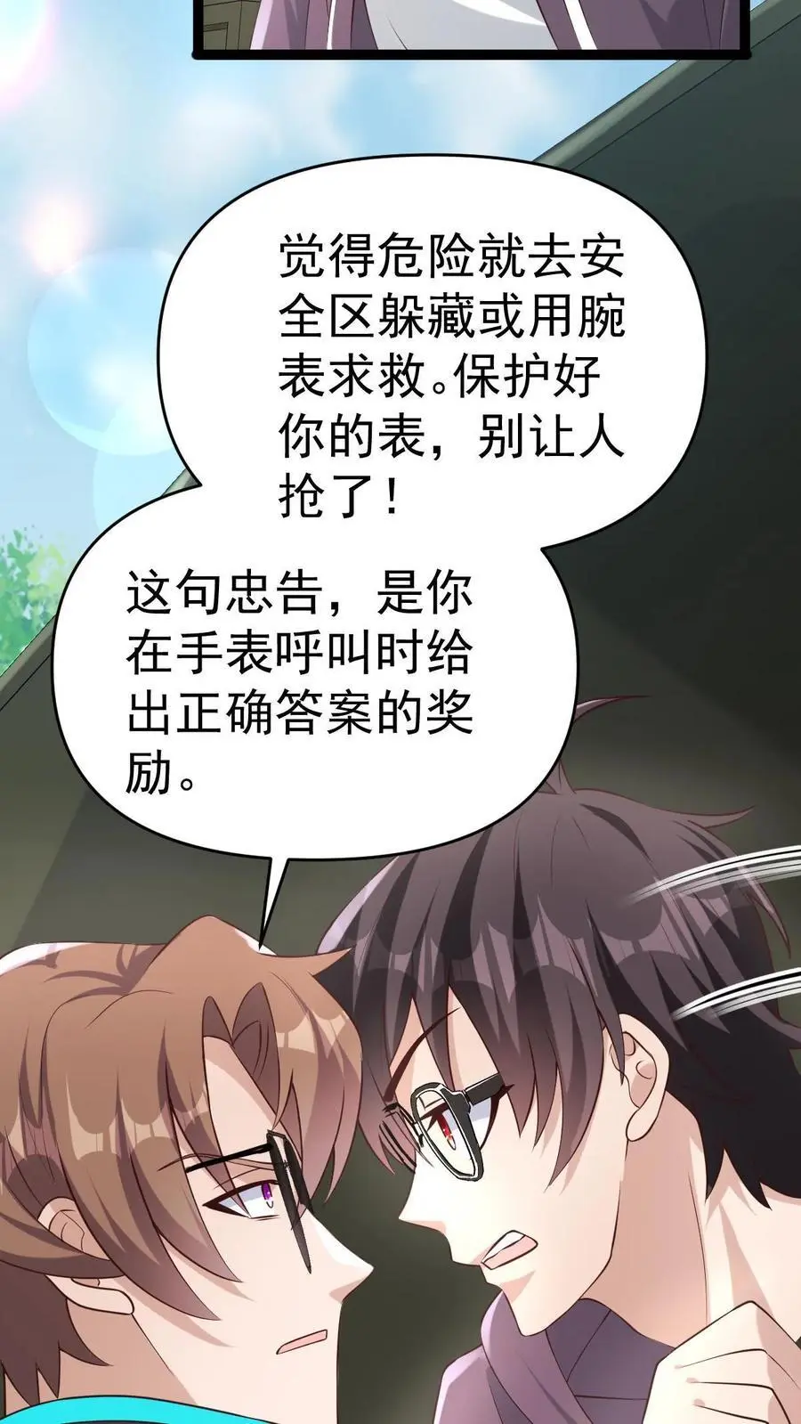 第6话 玩儿命式军训！29