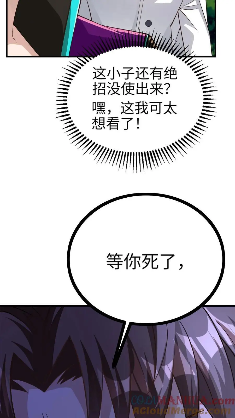 第17话 钟元的逆鳞12