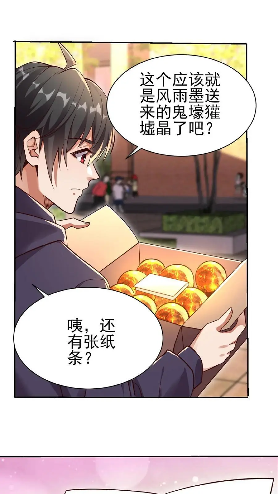 第21话 这货是在傍富婆呢？11