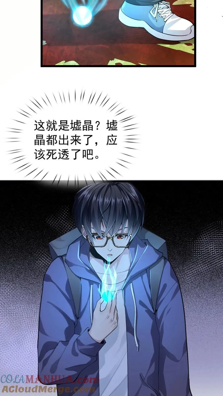 第8话 试试又不会逝世6