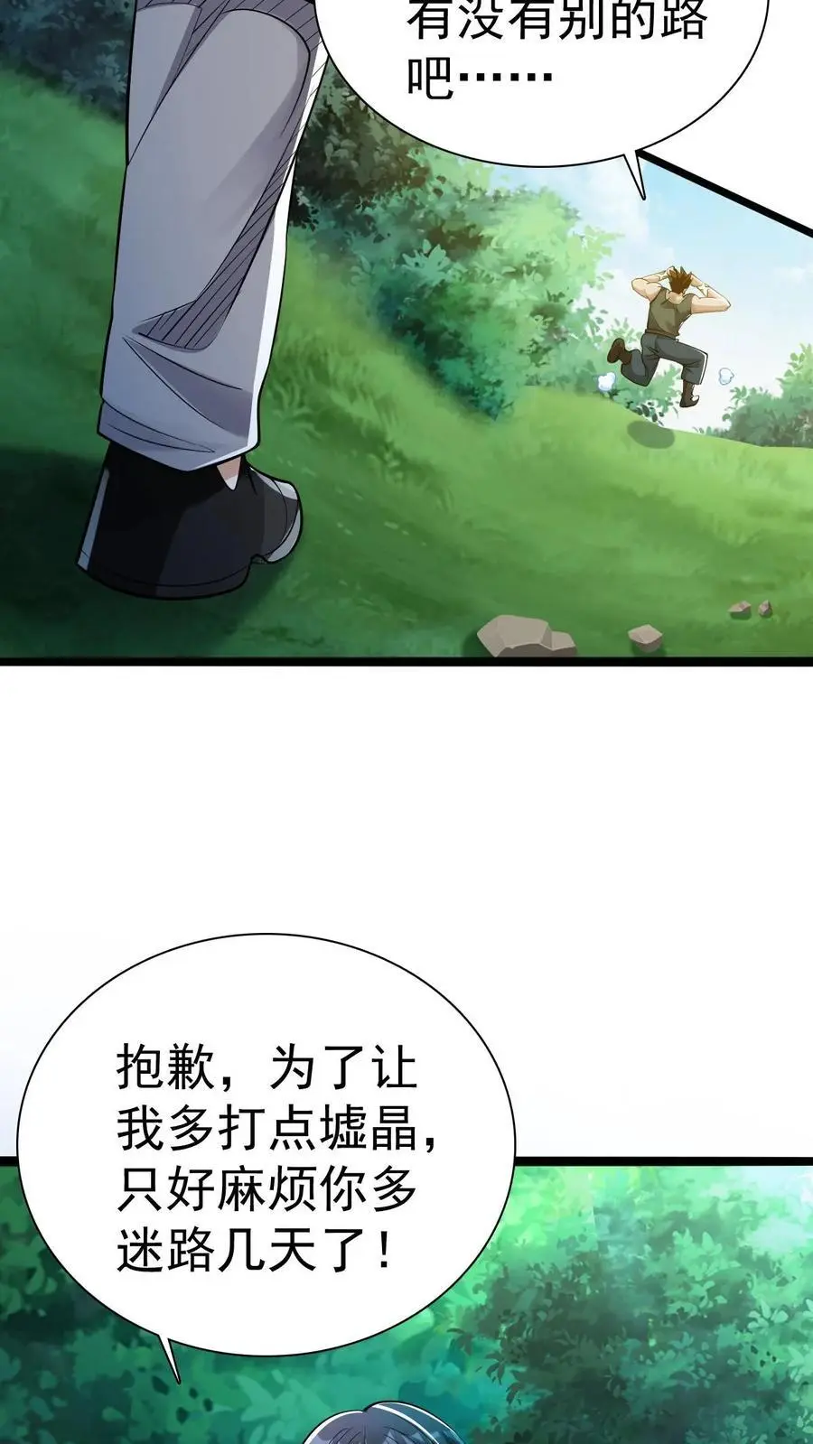 第14话 确定没搞错？31