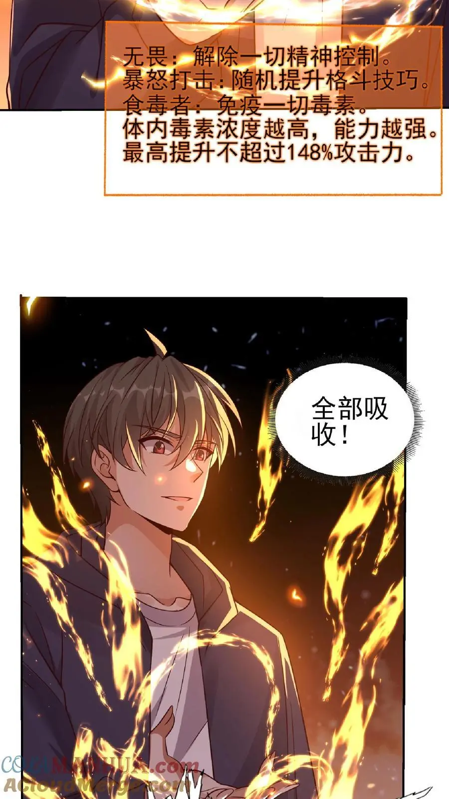 第21话 这货是在傍富婆呢？18
