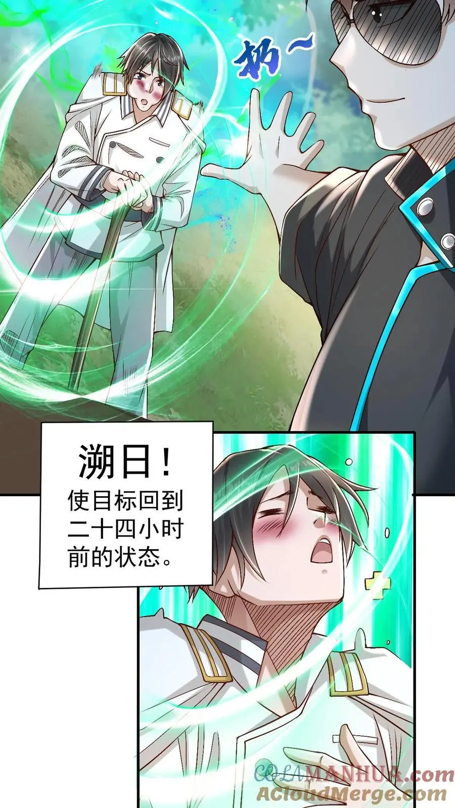 第14话 确定没搞错？20