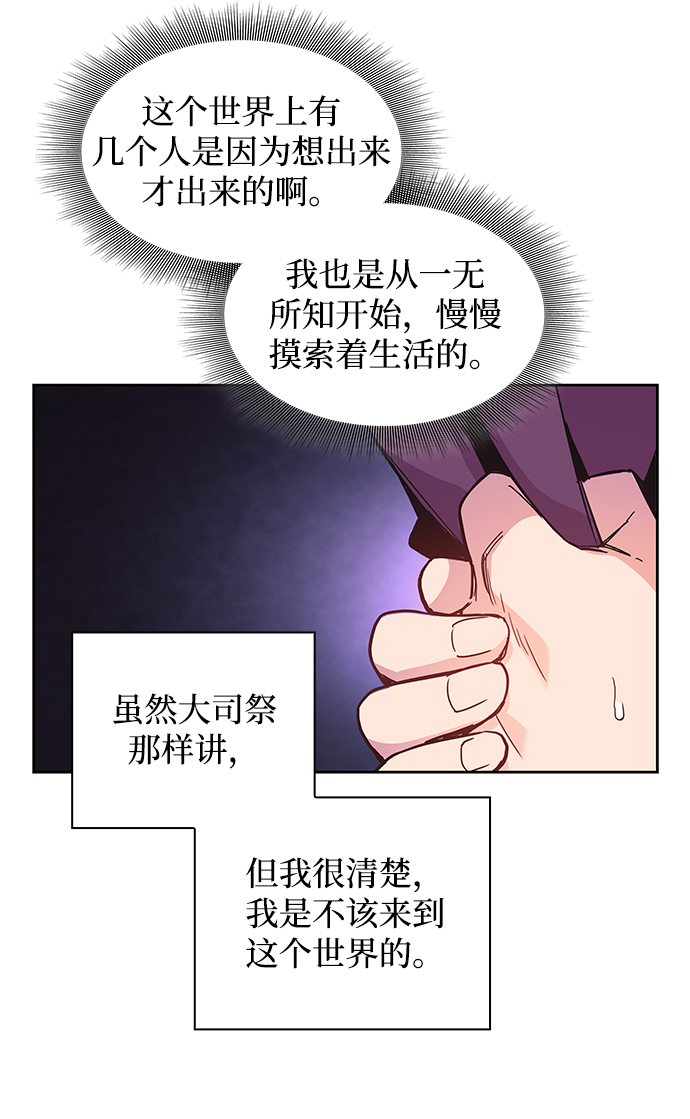 [第1话] 天使与盗取者（1）88