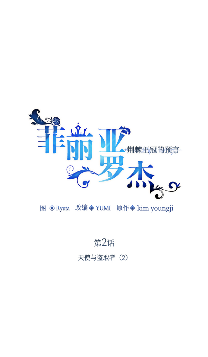 [第2话] 天使与盗取者（2）16