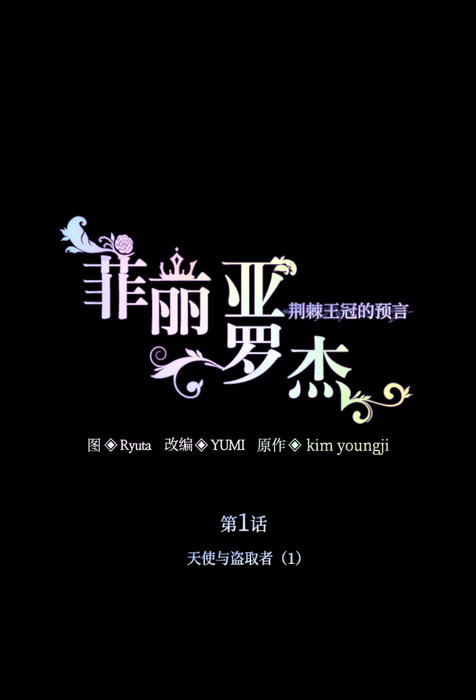[第1话] 天使与盗取者（1）40