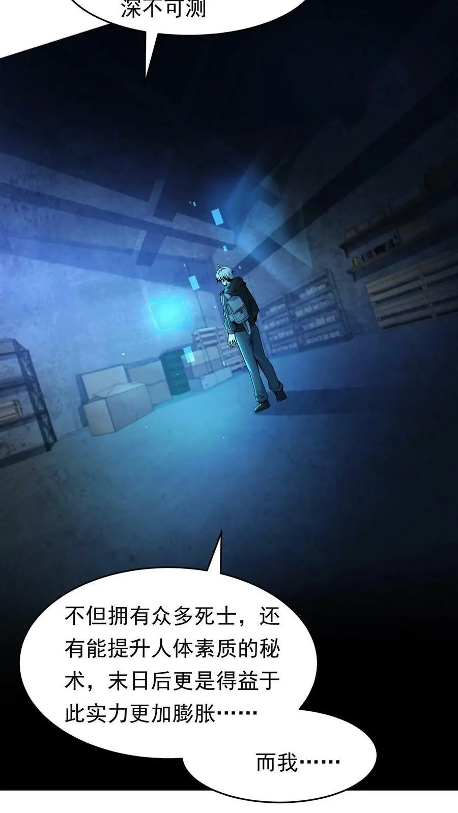 第3话 末日再次降临3
