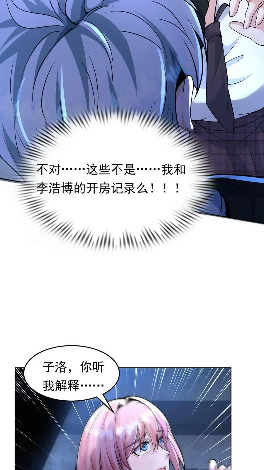 第2话 我被系统绑定了13