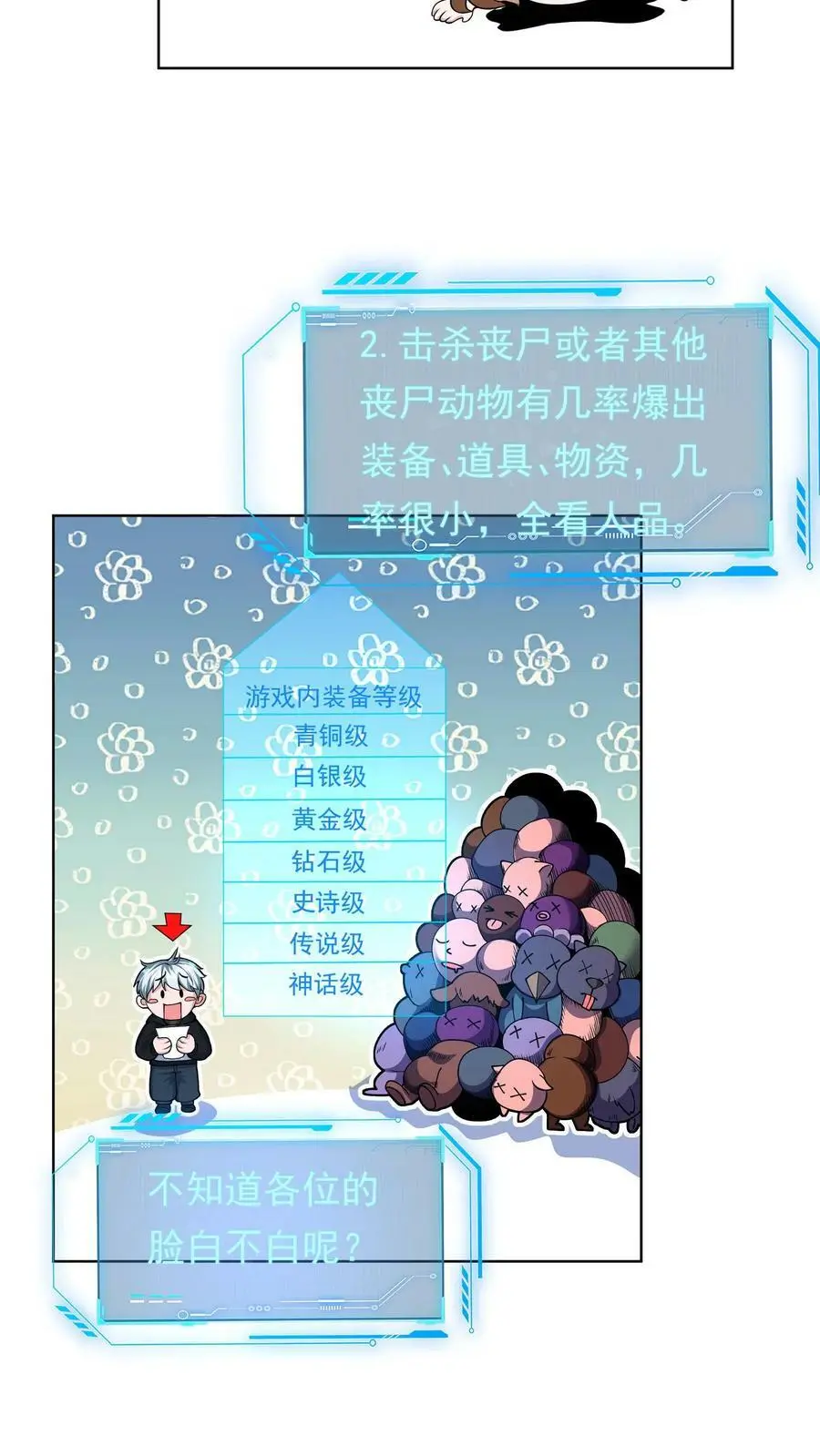 第4话 试探系统能力13