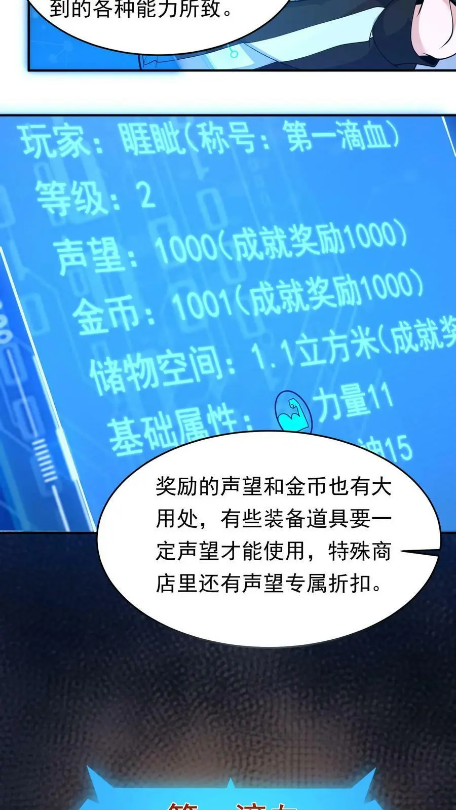 第4话 试探系统能力34