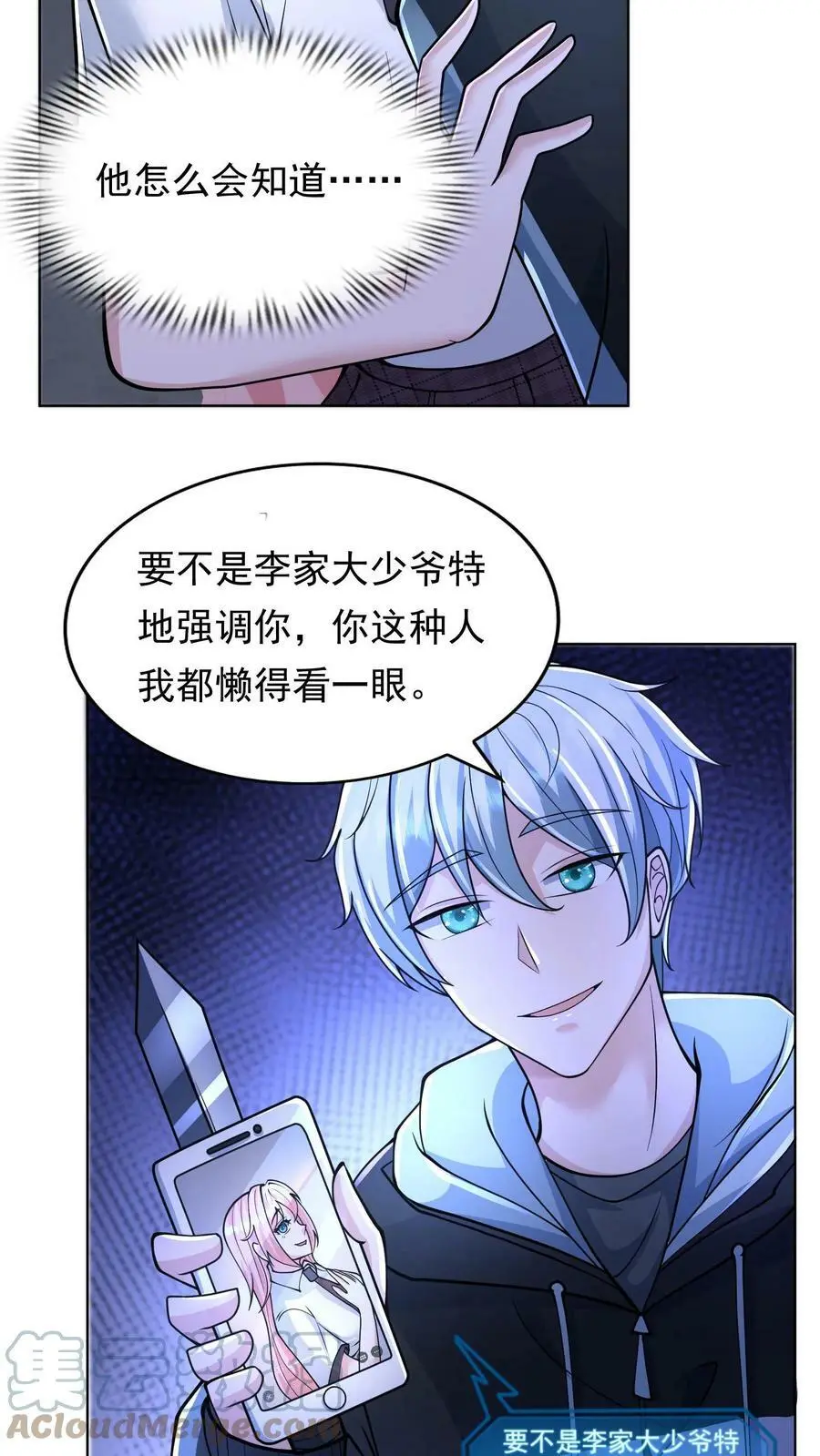 第2话 我被系统绑定了24