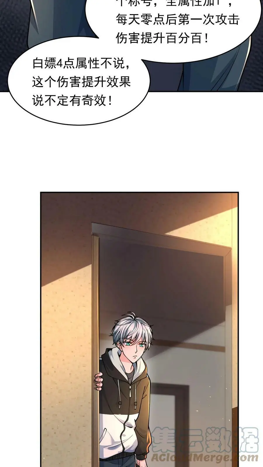 第4话 试探系统能力36
