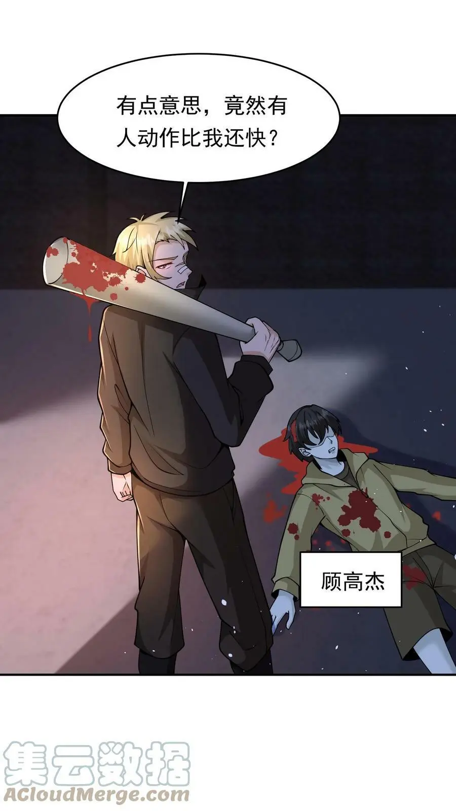 第4话 试探系统能力30