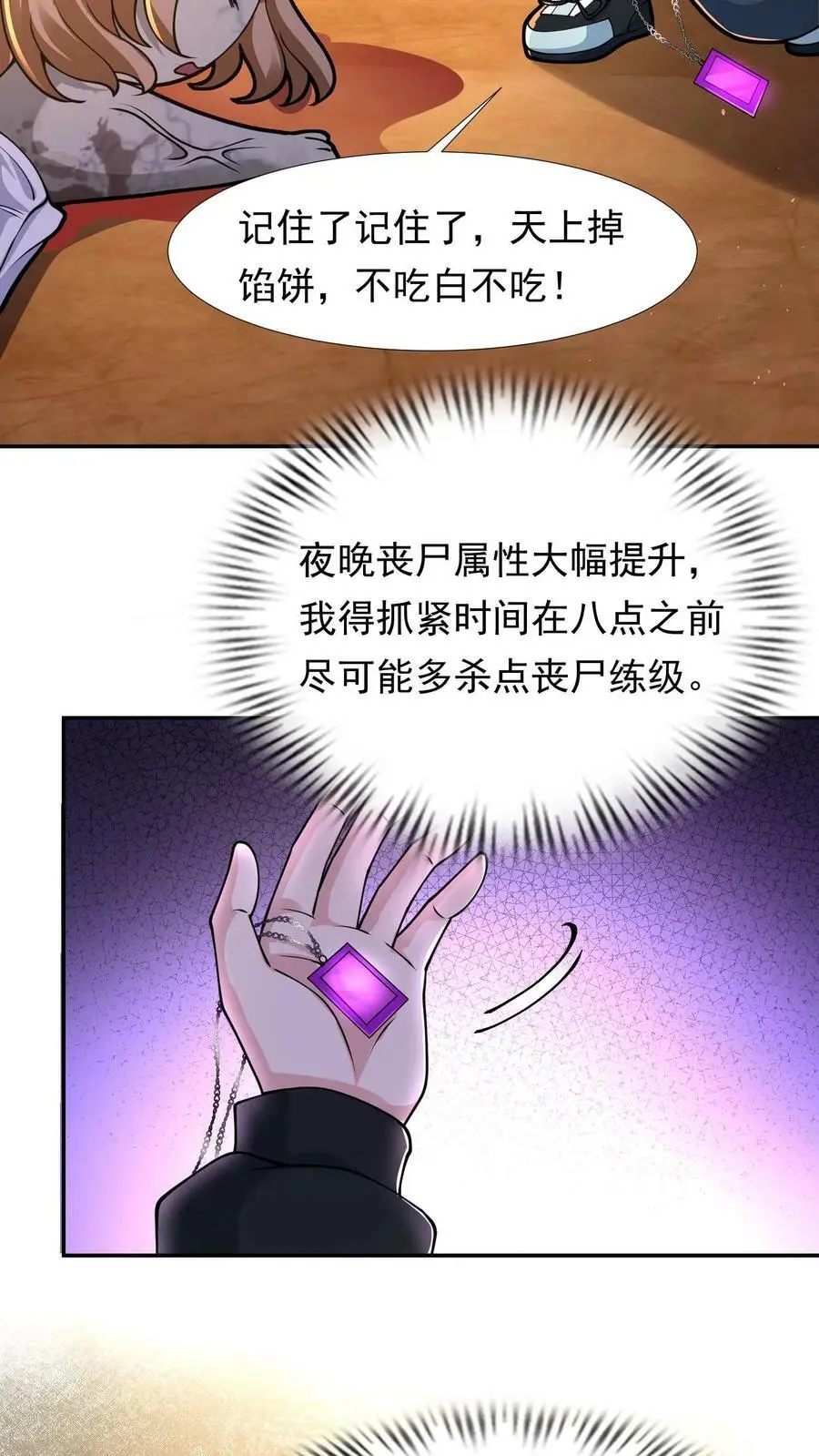 第4话 试探系统能力40