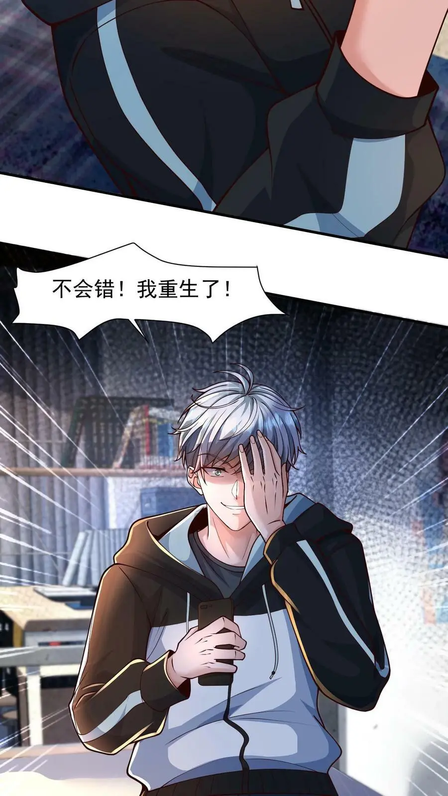 第1话 我竟然重生了16