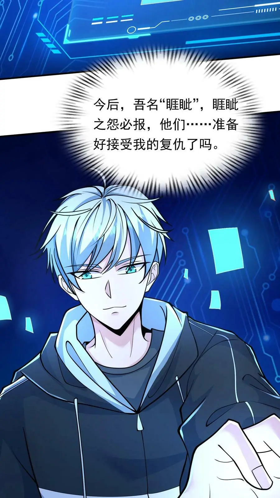 第4话 试探系统能力23