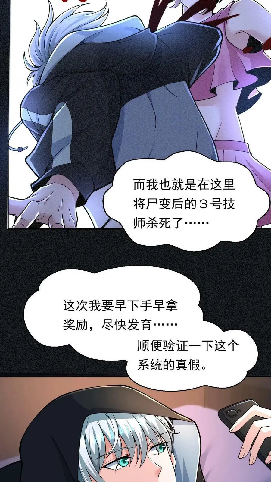 第3话 末日再次降临19