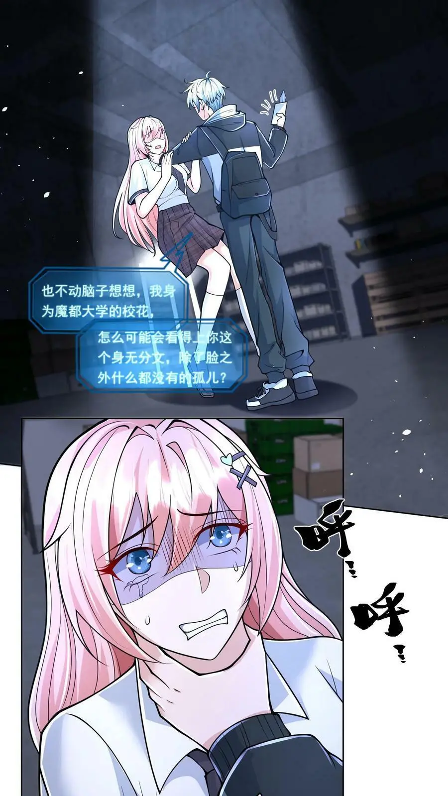 第2话 我被系统绑定了23